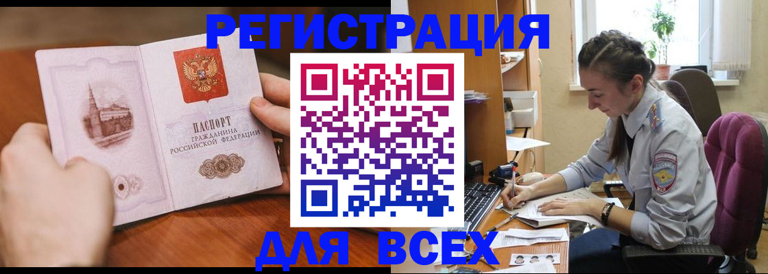 временная регистрация в Купино