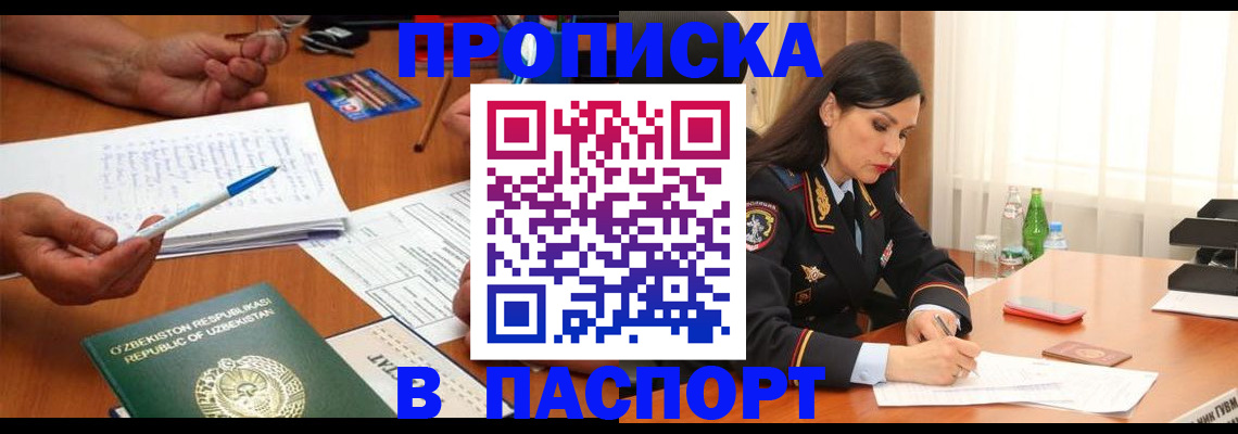 временная регистрация законно в Купино