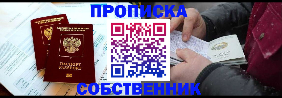 прописка для военкомата в Купино