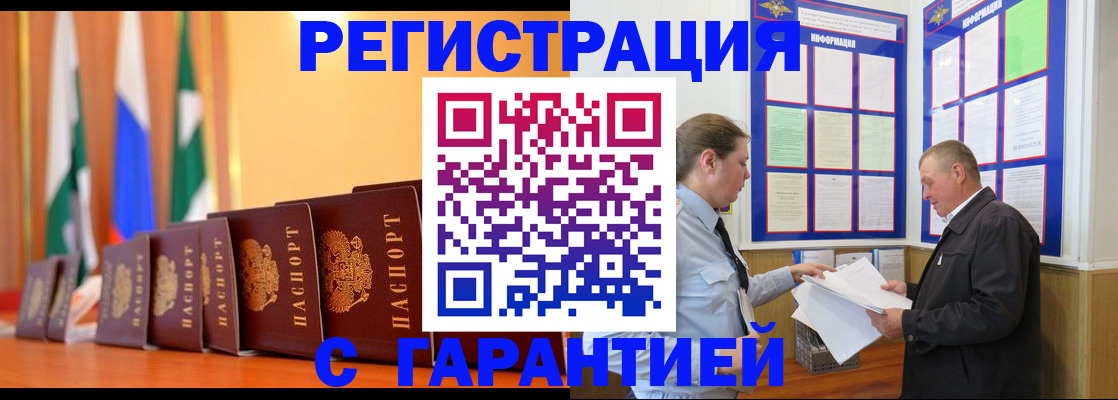 временная регистрация адрес в Купино