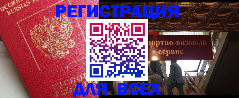 прописка для военкомата в Купино
