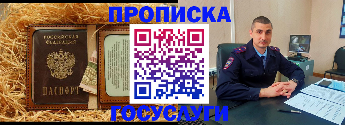 прописка в квартире в Купино